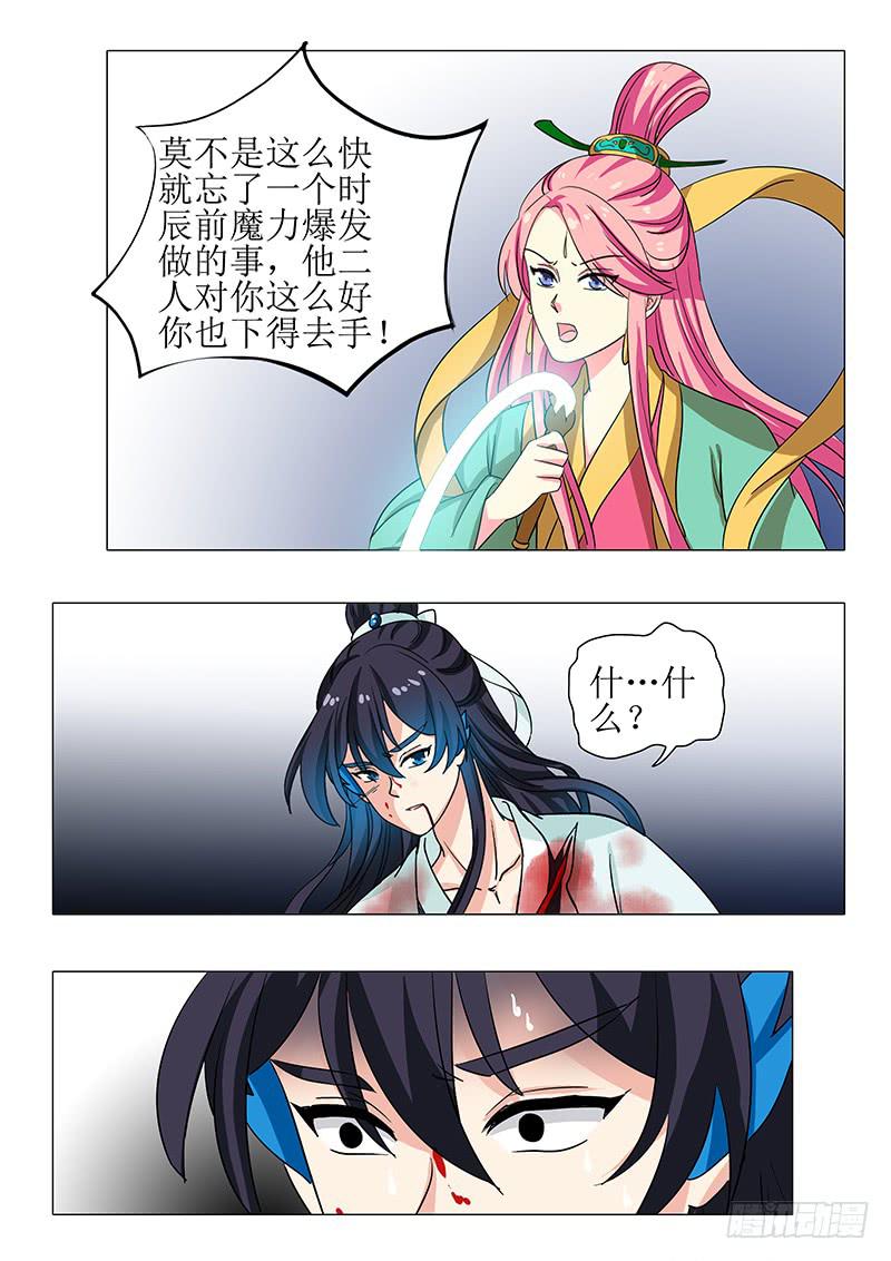 《此符已开光》第一百二十六章 第6页