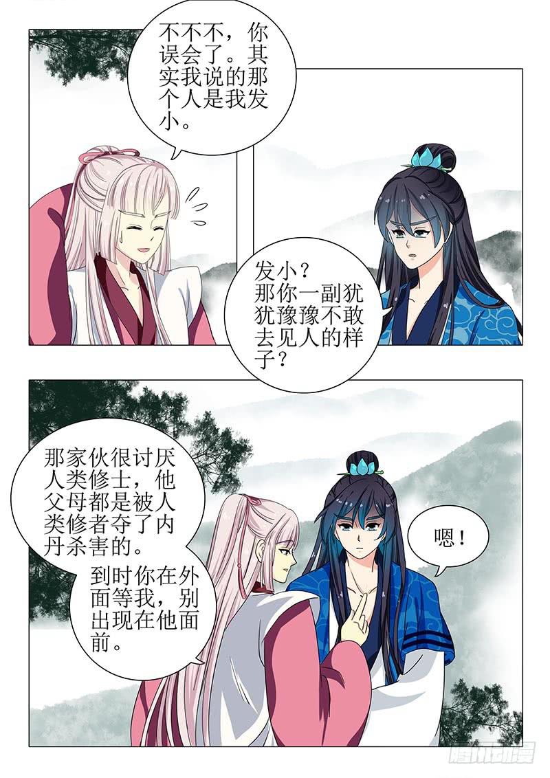 《此符已开光》第一百二十八章 第11页