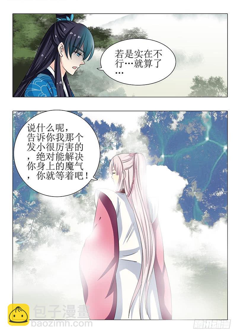 《此符已开光》第一百二十八章 第14页