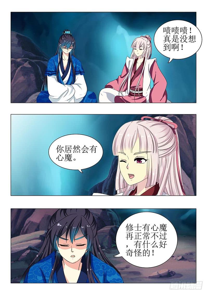 《此符已开光》第一百二十八章 第2页