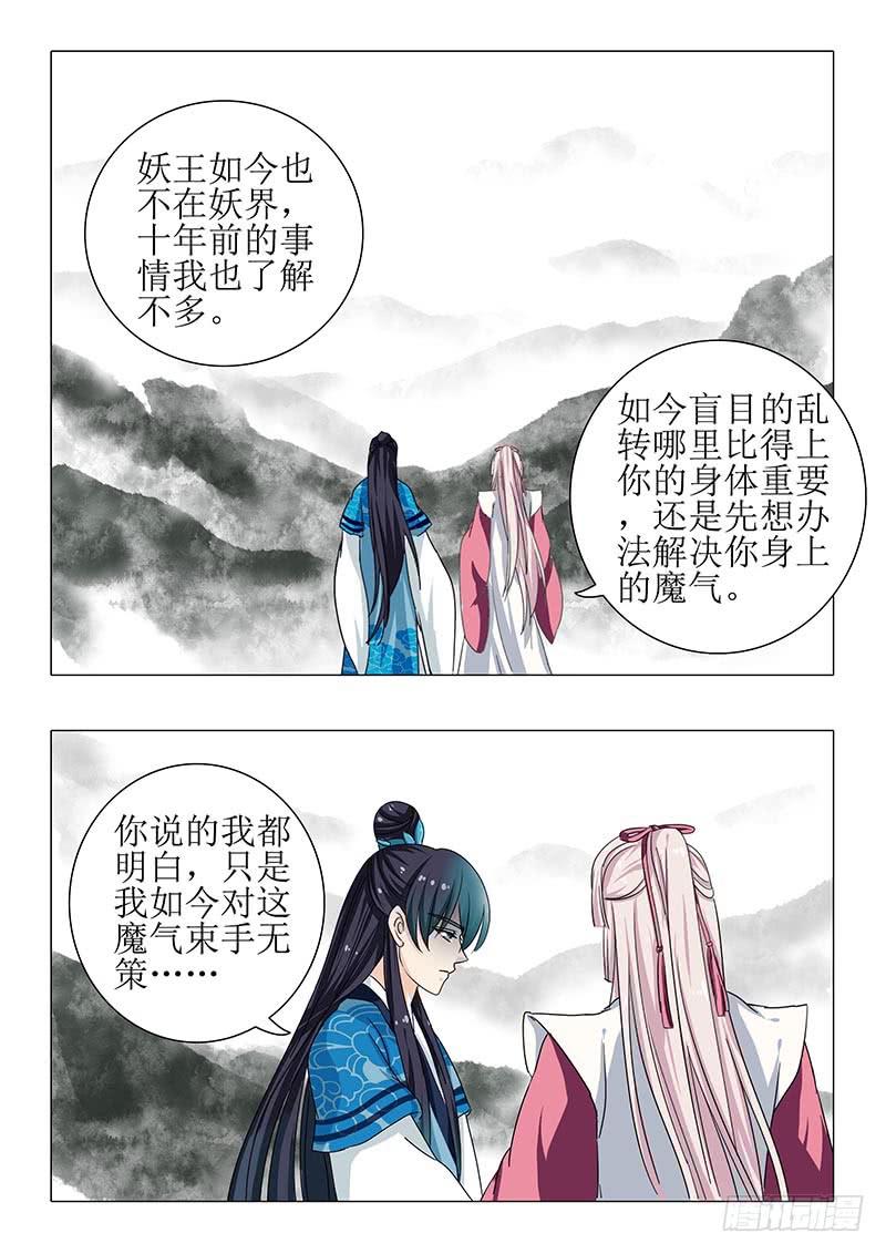《此符已开光》第一百二十八章 第8页