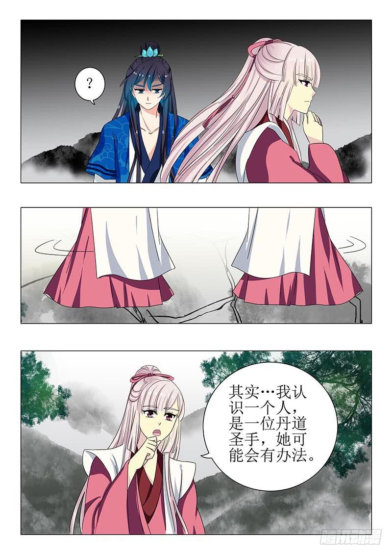 《此符已开光》第一百二十八章 第9页
