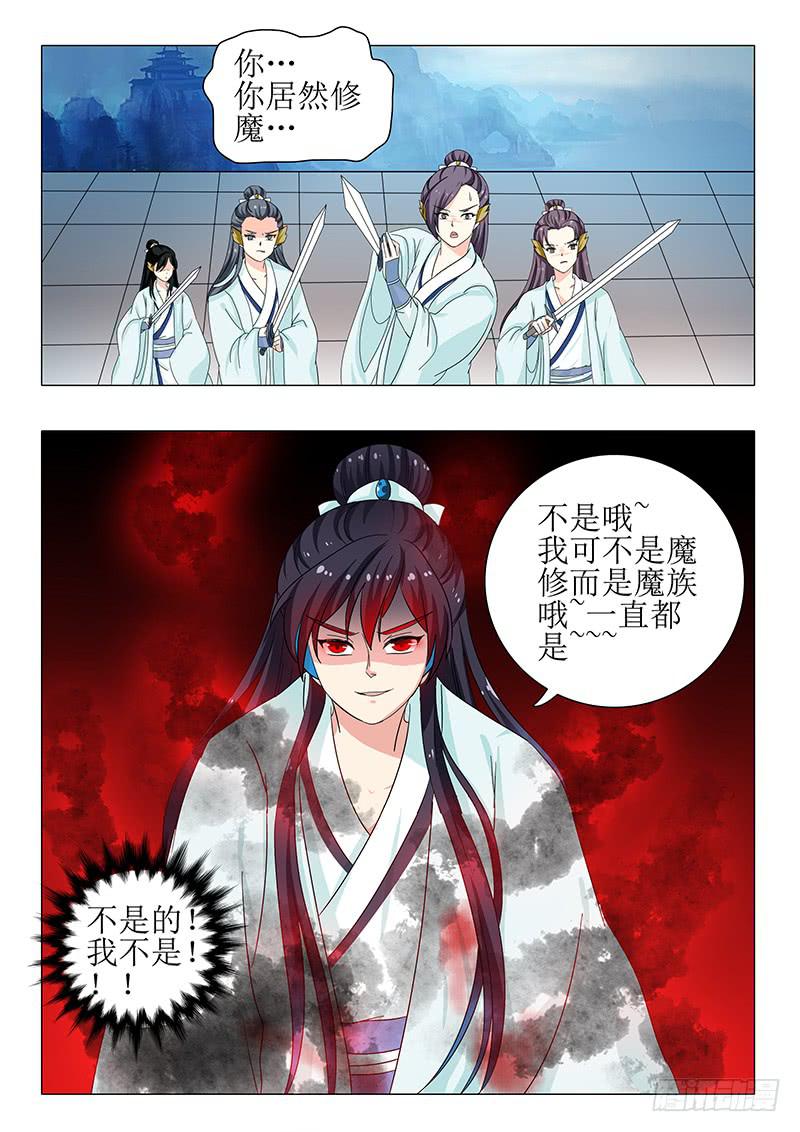 《此符已开光》第一百二十七章 第11页