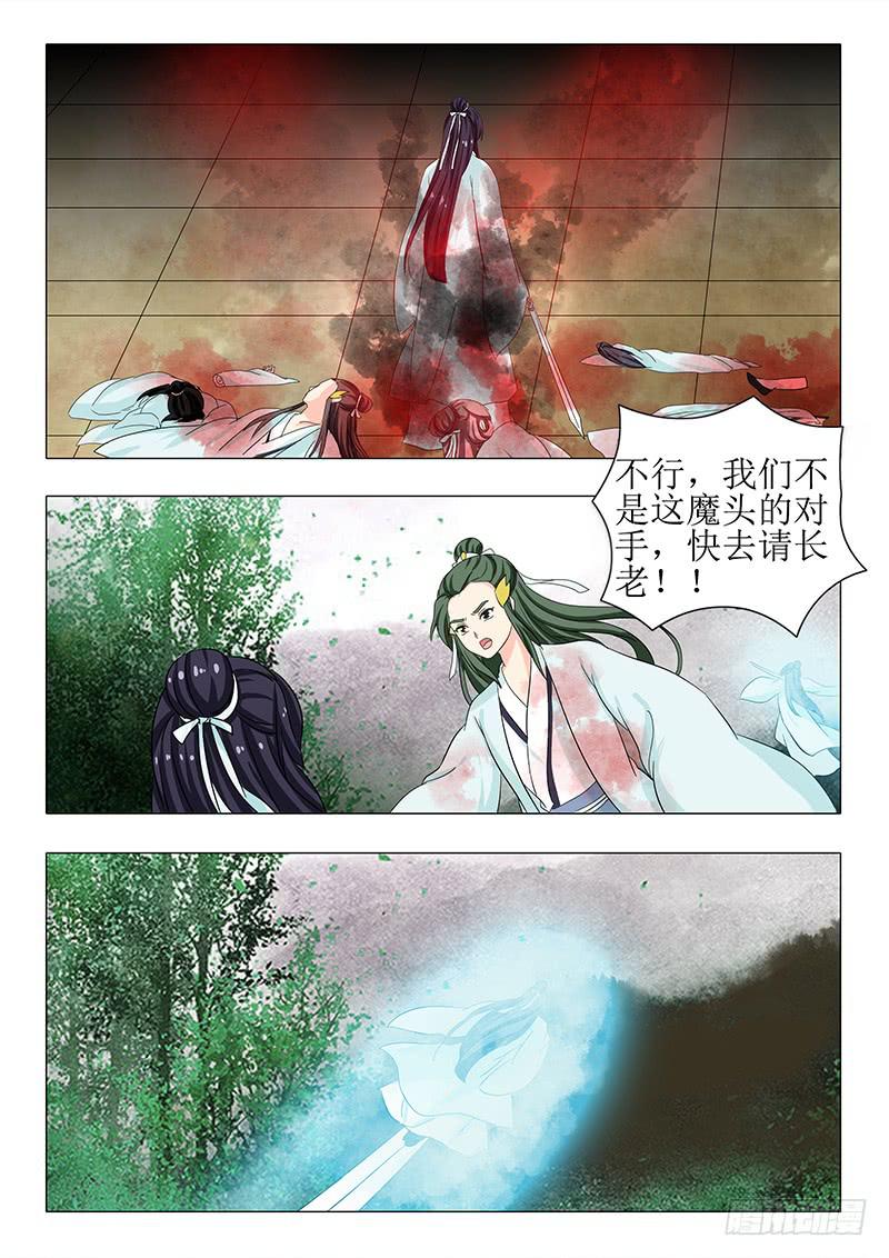 《此符已开光》第一百二十七章 第14页