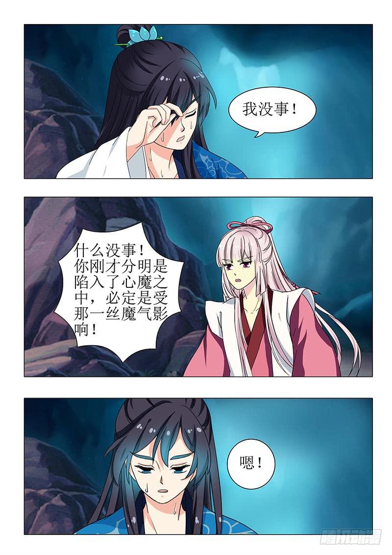 《此符已开光》第一百二十七章 第19页