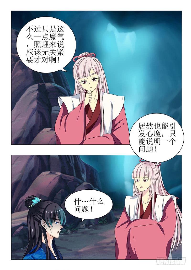 《此符已开光》第一百二十七章 第20页