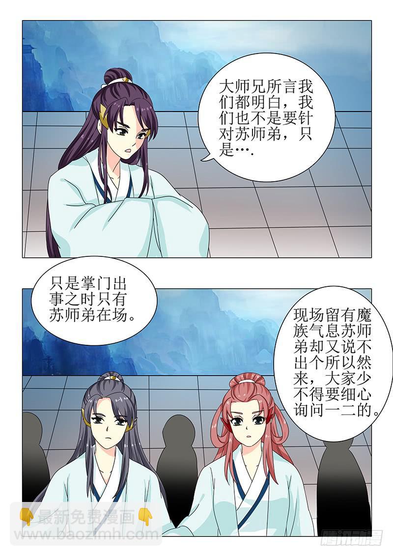 《此符已开光》第一百二十七章 第3页