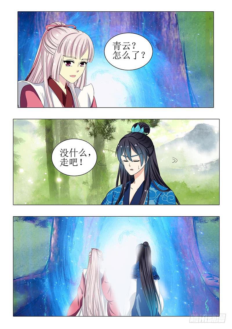 《此符已开光》第一百二十五章 第10页
