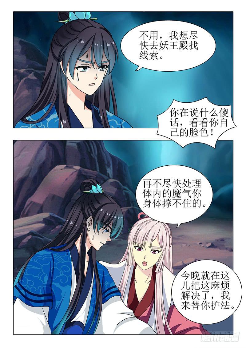 《此符已开光》第一百二十五章 第12页