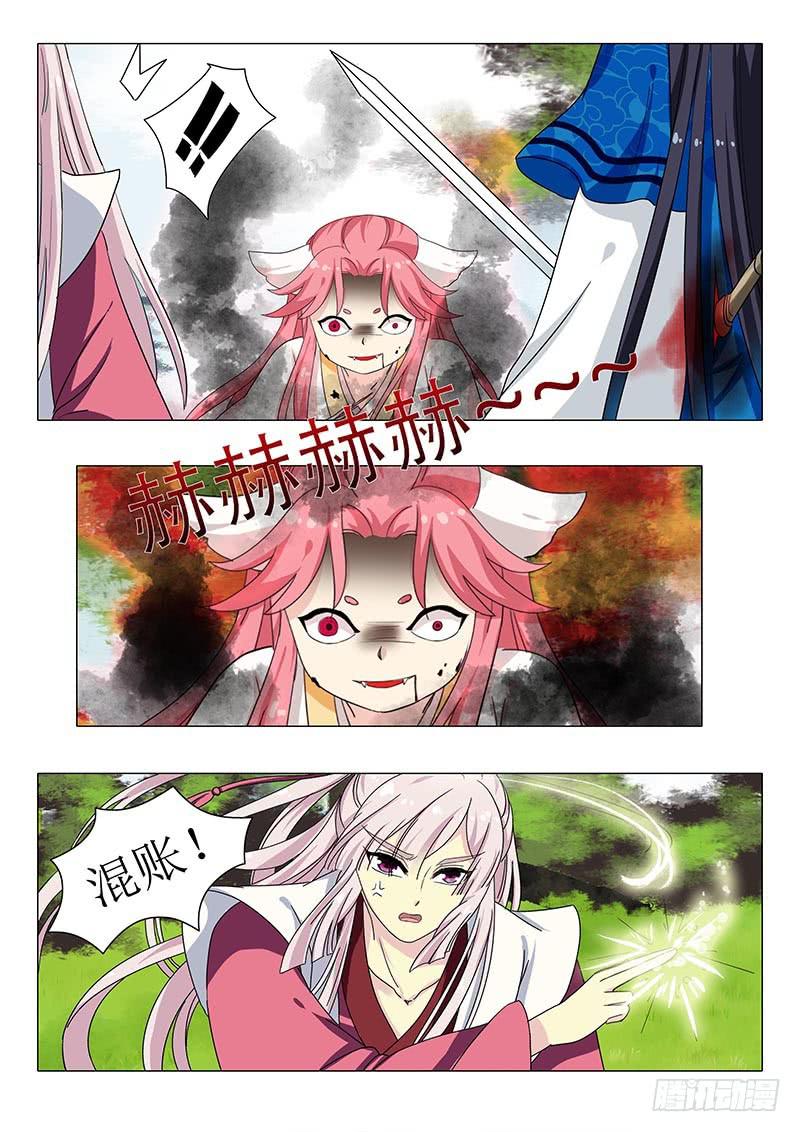 《此符已开光》第一百二十五章 第3页