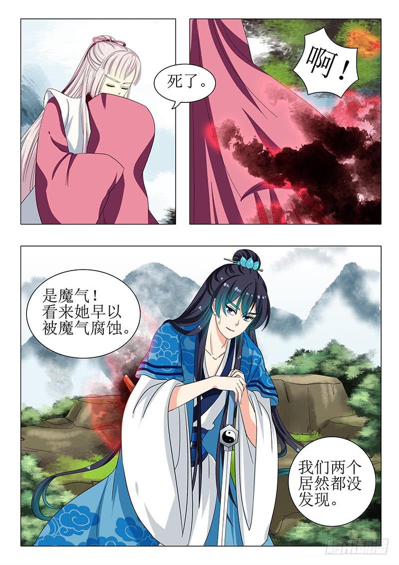 《此符已开光》第一百二十五章 第6页