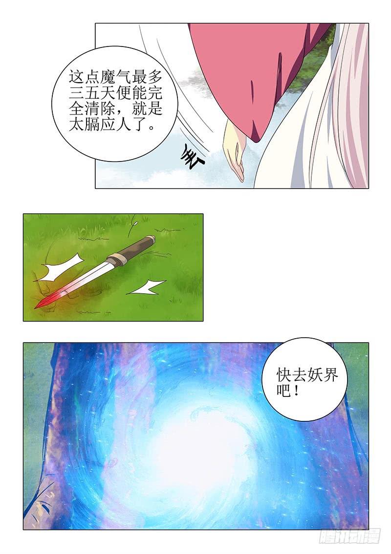 《此符已开光》第一百二十五章 第8页