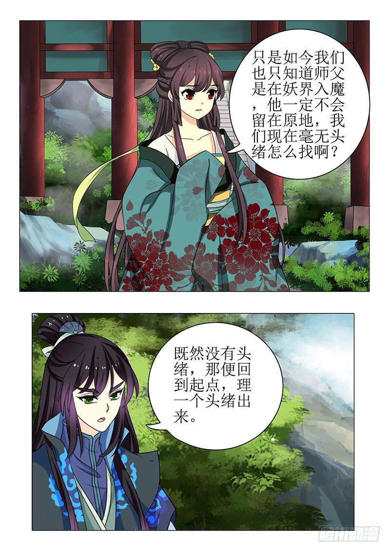 《此符已开光》第一百三十二章 第10页