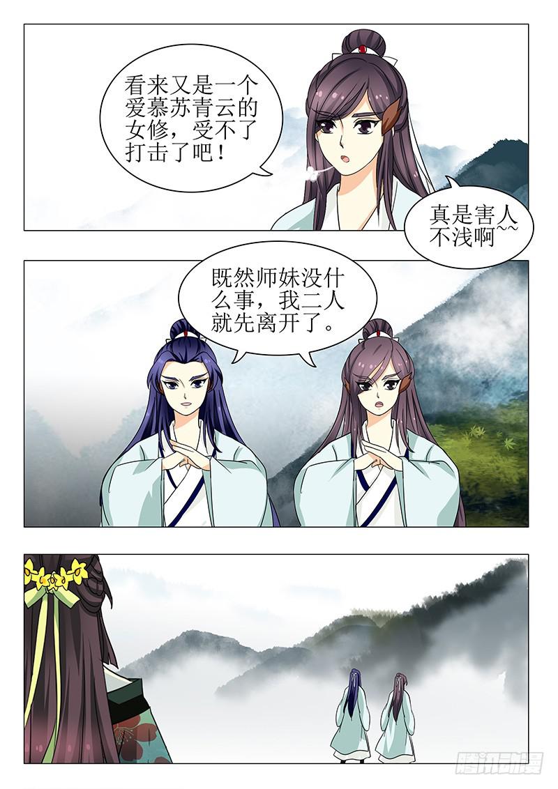 《此符已开光》第一百三十二章 第3页