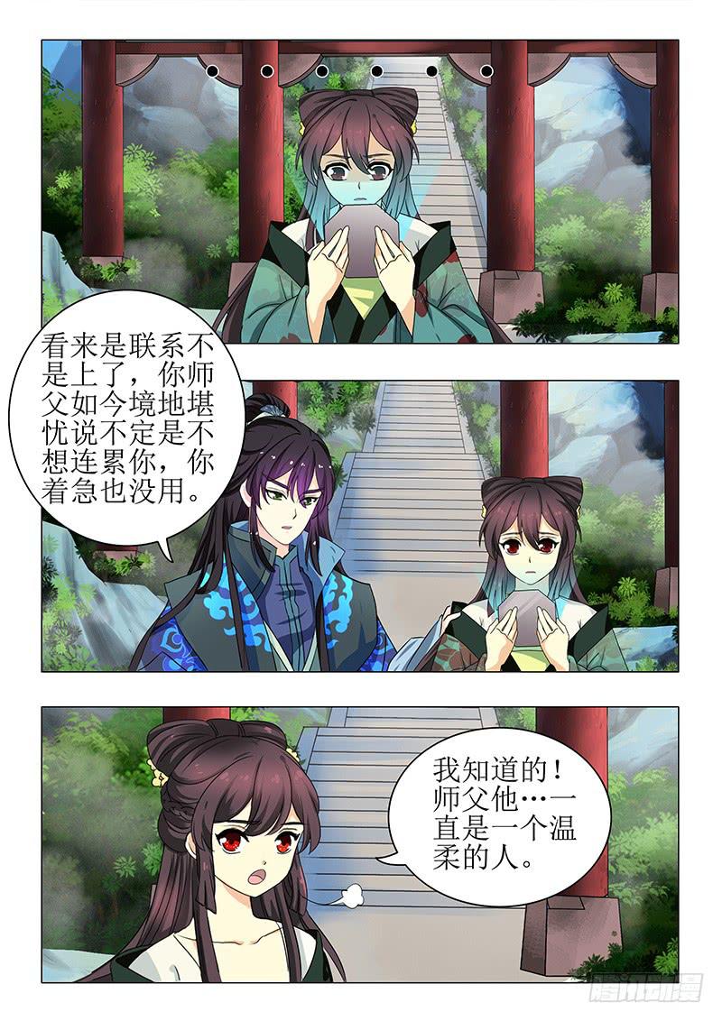 《此符已开光》第一百三十二章 第9页