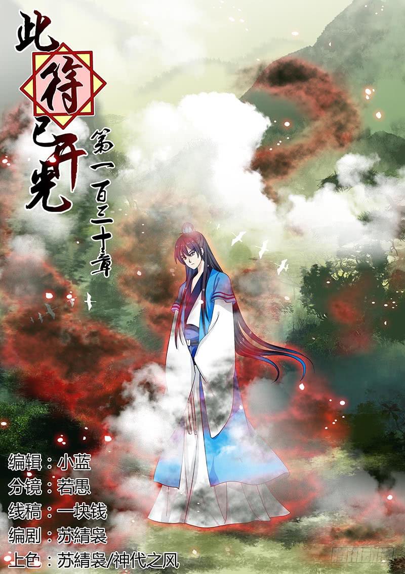 《此符已开光》第一百三十章 第1页
