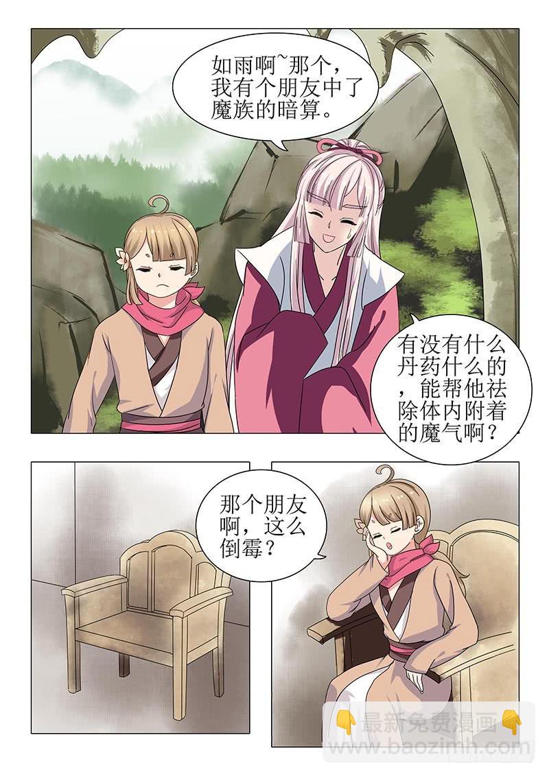 《此符已开光》第一百三十章 第4页