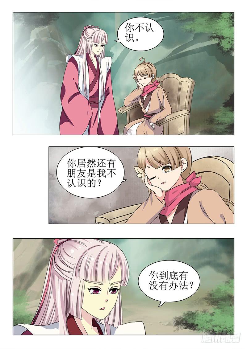 《此符已开光》第一百三十章 第5页