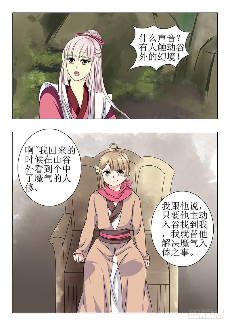 《此符已开光》第一百三十章 第7页