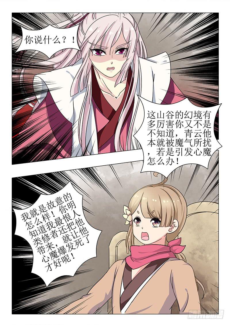 《此符已开光》第一百三十章 第8页