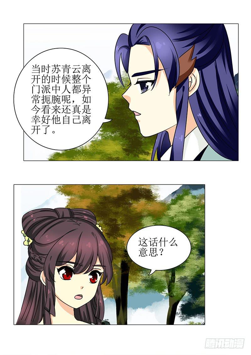 《此符已开光》第一百三十一章 第10页