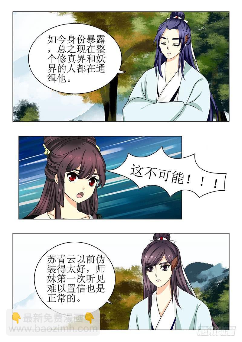 《此符已开光》第一百三十一章 第12页