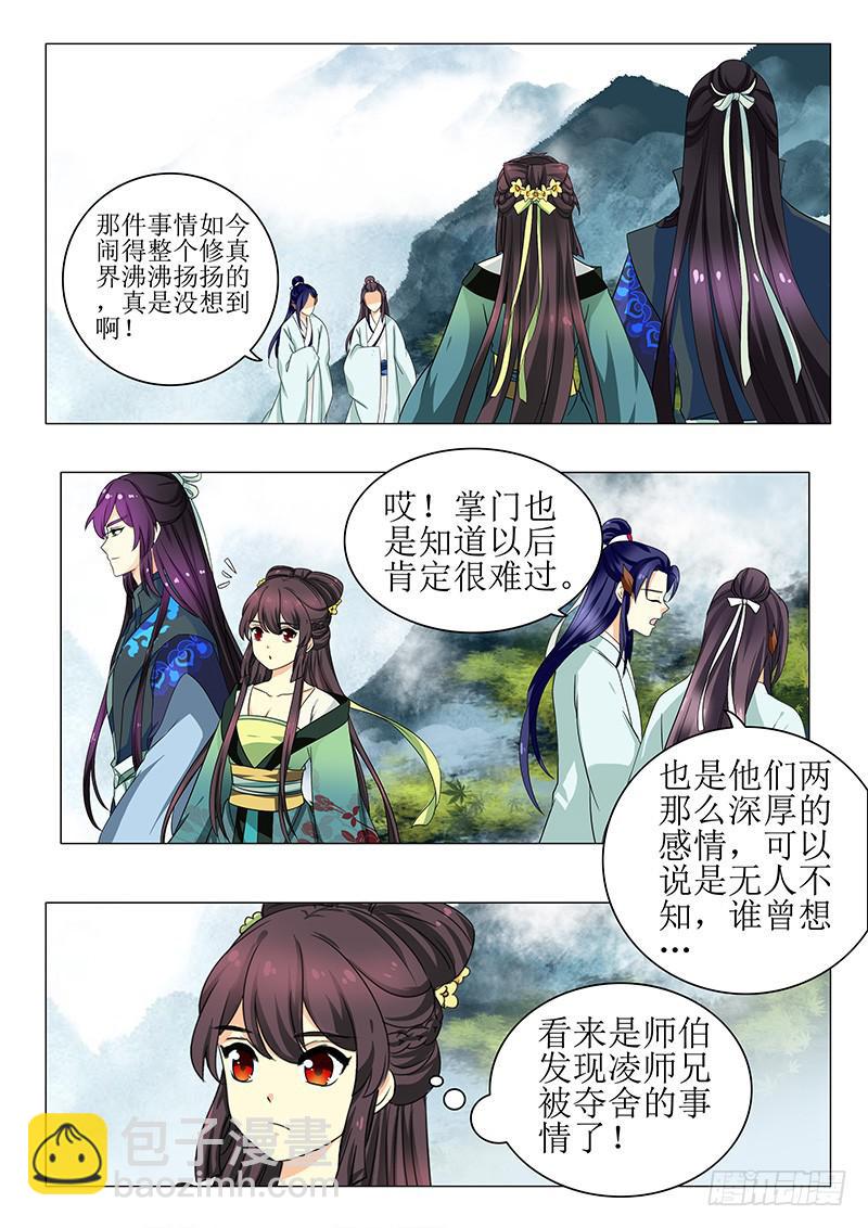 《此符已开光》第一百三十一章 第5页