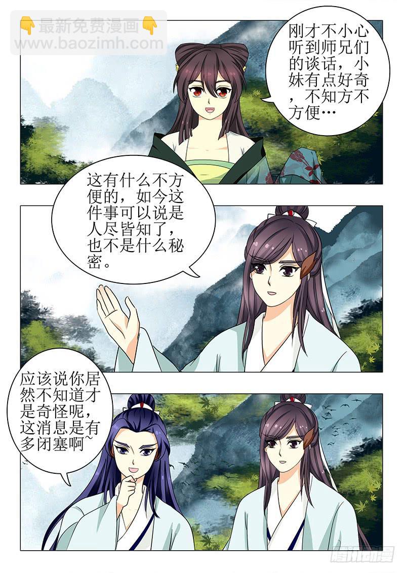 《此符已开光》第一百三十一章 第8页