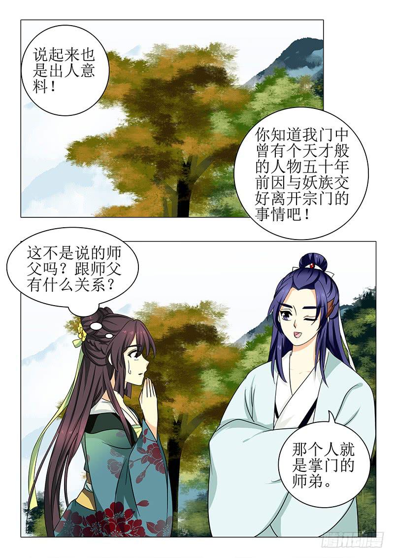 《此符已开光》第一百三十一章 第9页