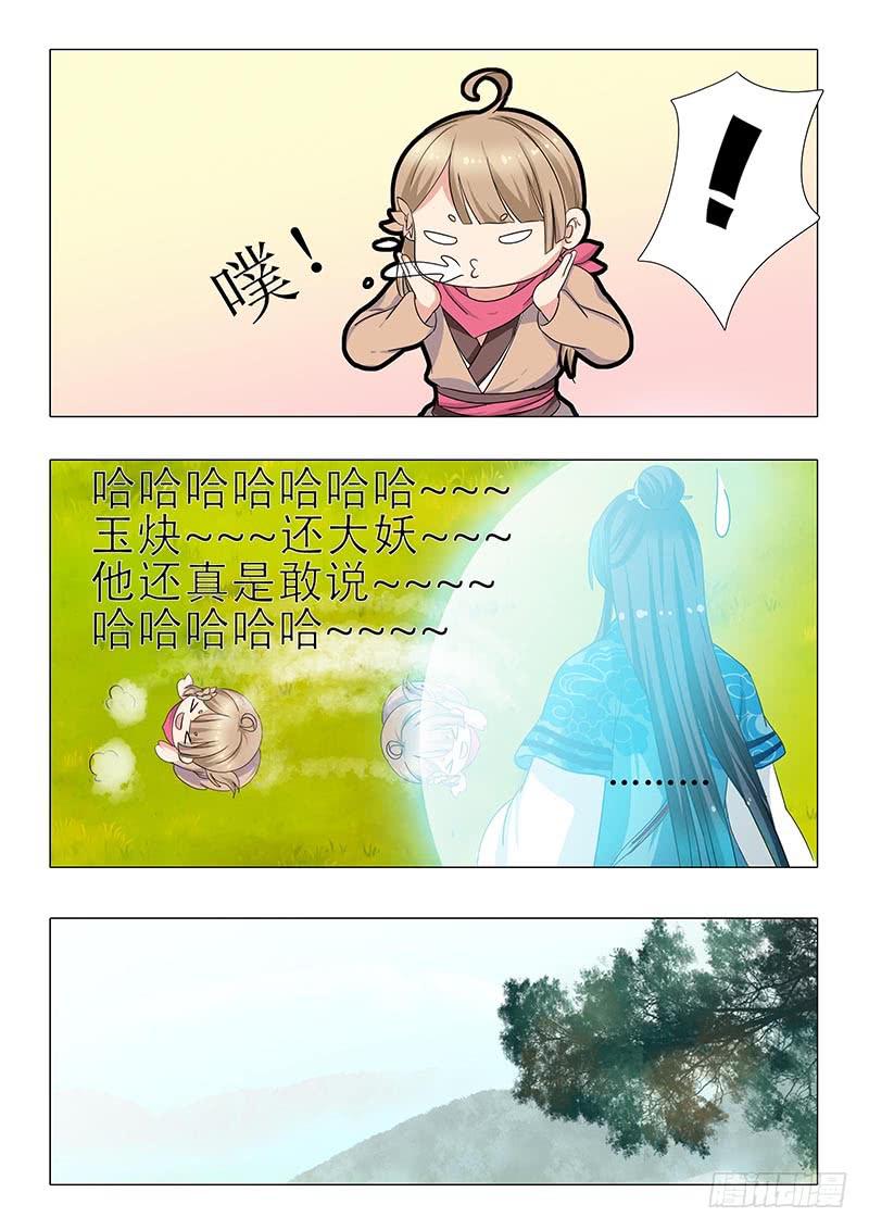 《此符已开光》第一百二十九章 第10页