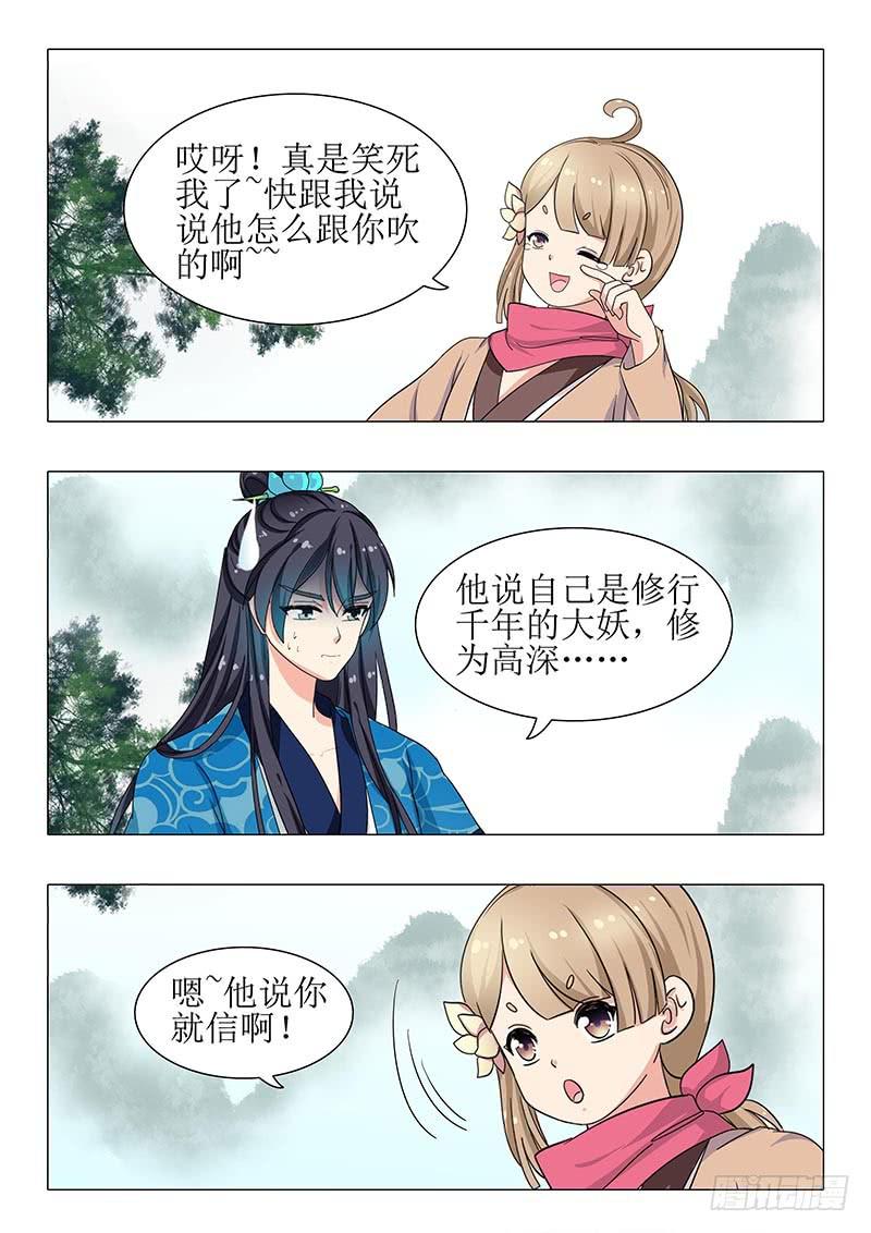 《此符已开光》第一百二十九章 第11页
