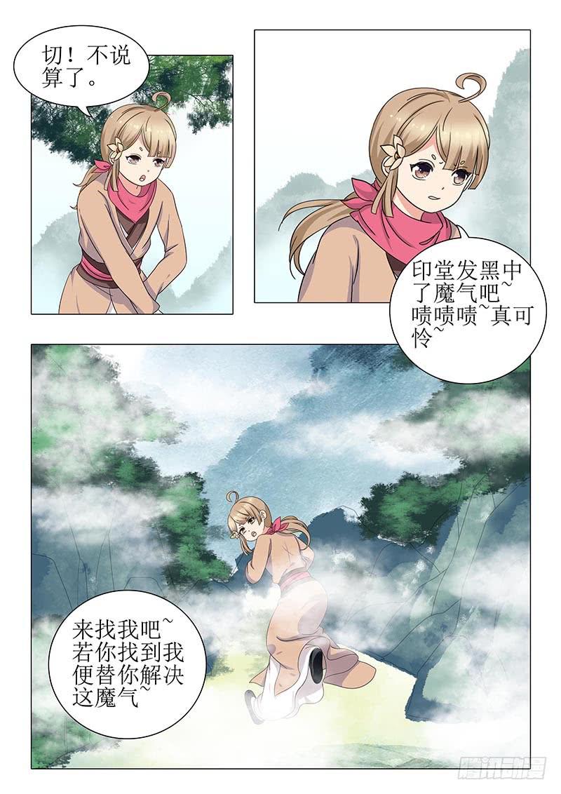《此符已开光》第一百二十九章 第13页