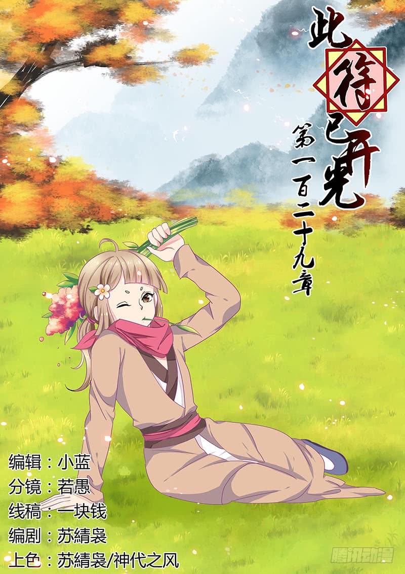 《此符已开光》第一百二十九章 第1页