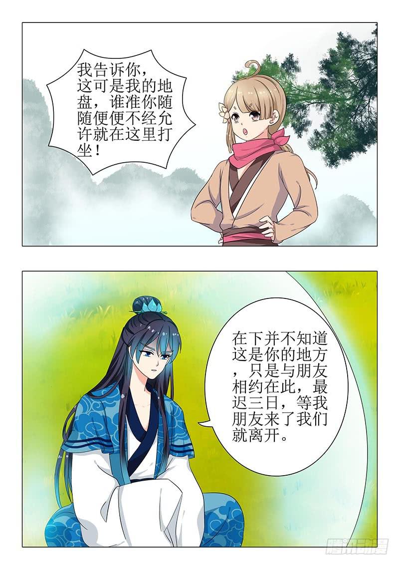 《此符已开光》第一百二十九章 第5页