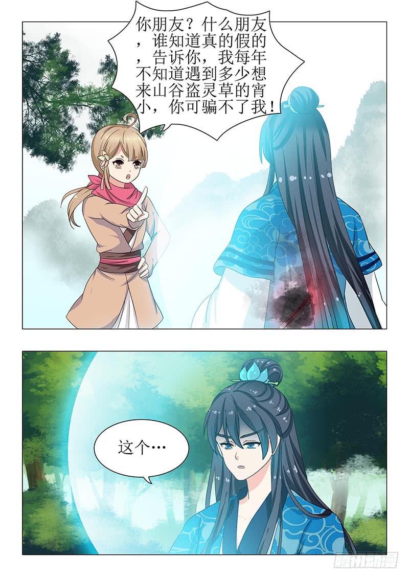 《此符已开光》第一百二十九章 第6页