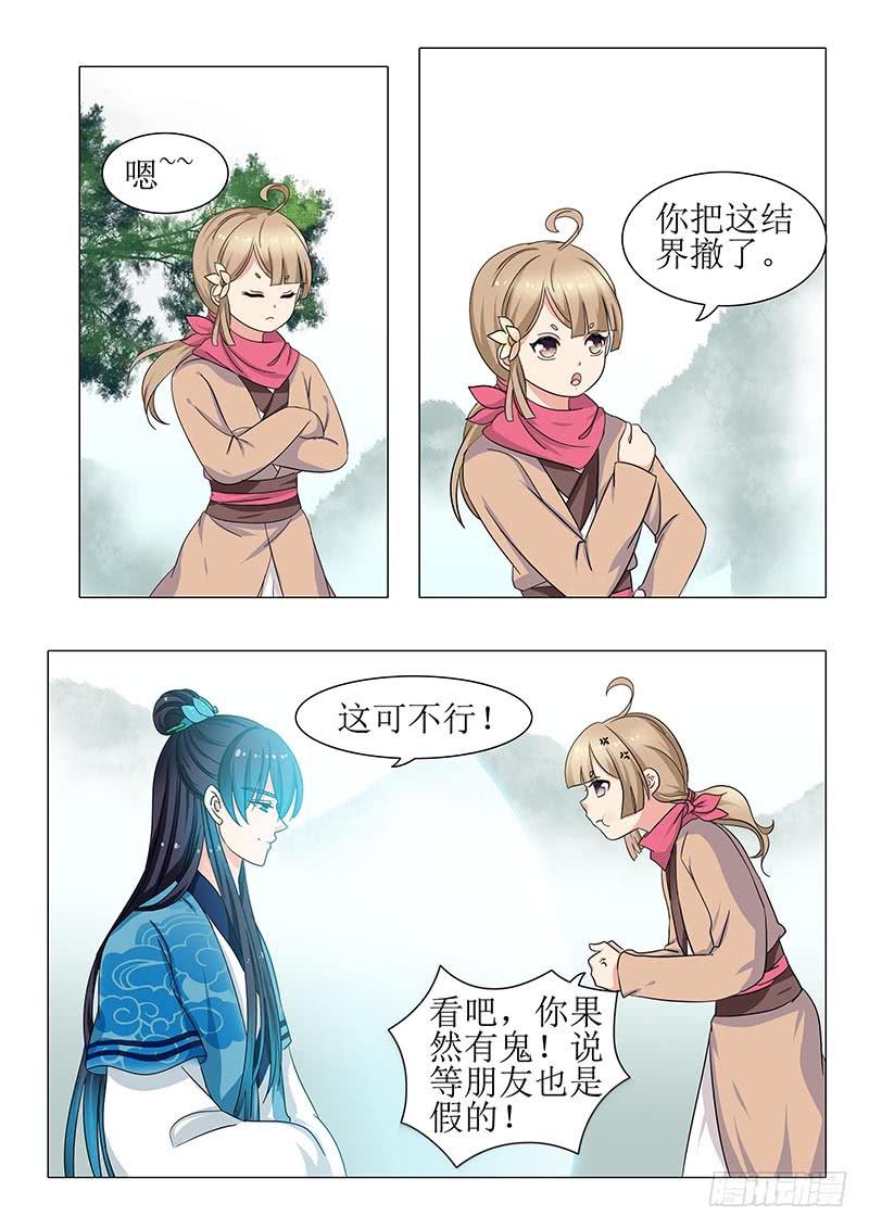 《此符已开光》第一百二十九章 第7页