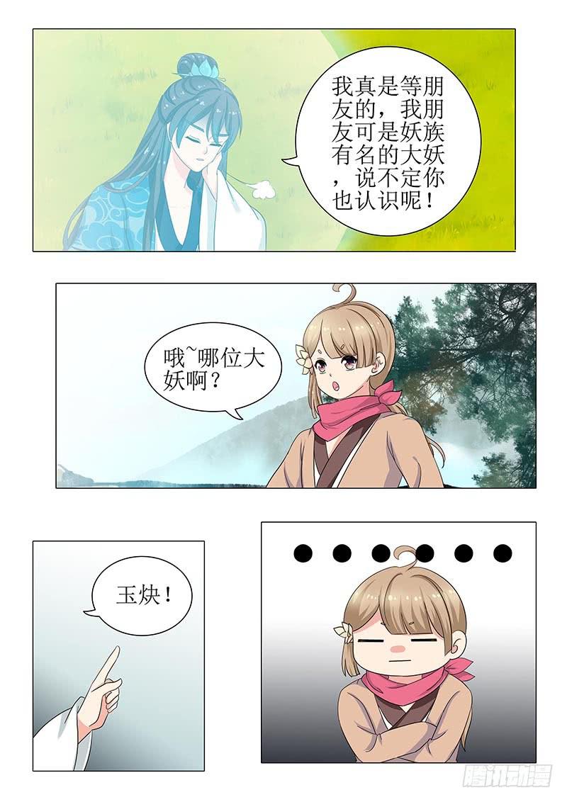 《此符已开光》第一百二十九章 第8页