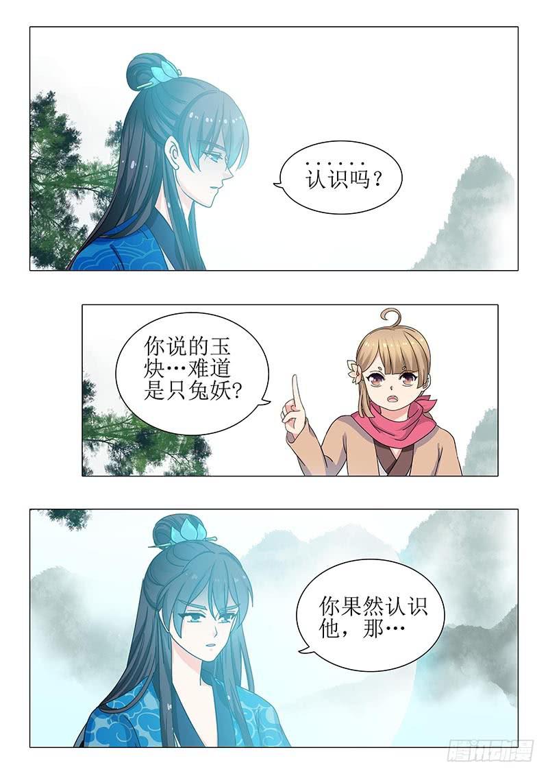 《此符已开光》第一百二十九章 第9页