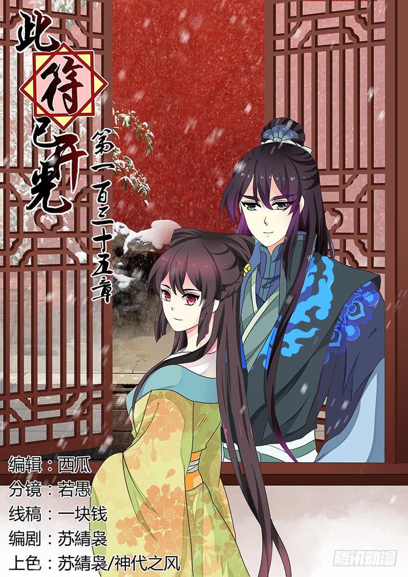 《此符已开光》第一百三十五章 第1页