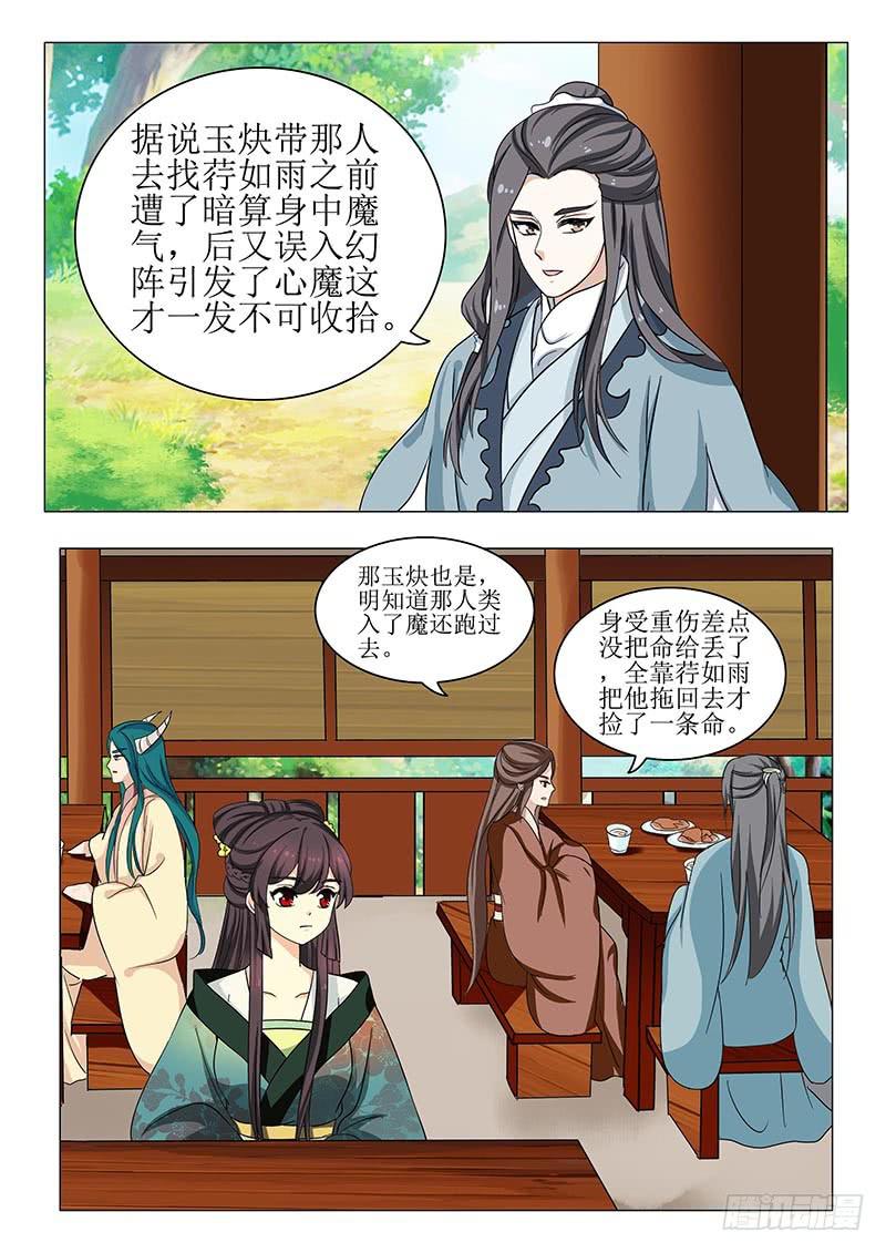 《此符已开光》第一百三十五章 第2页