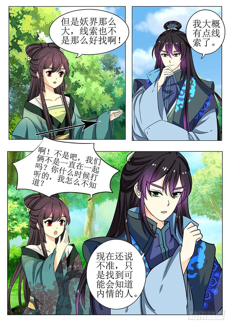 《此符已开光》第一百三十五章 第7页