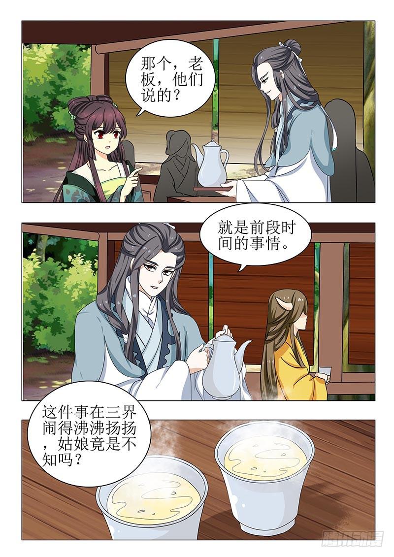 《此符已开光》第一百三十四章 第10页