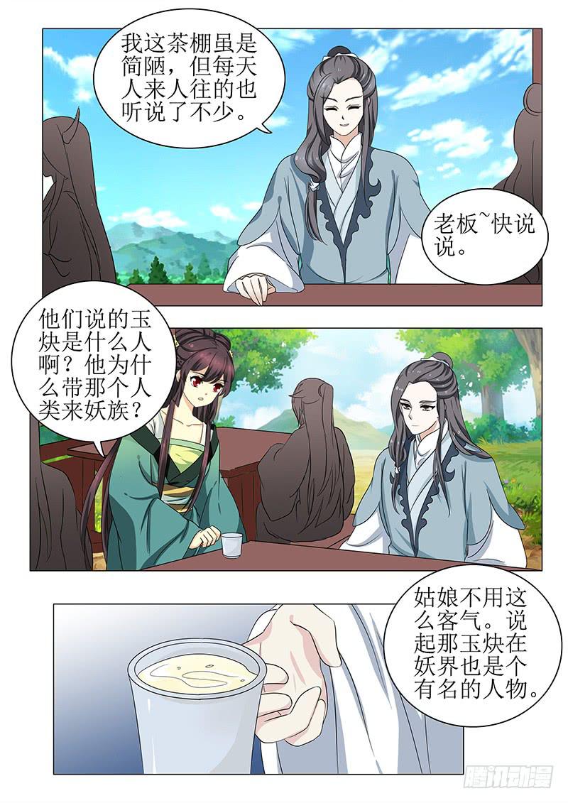 《此符已开光》第一百三十四章 第12页