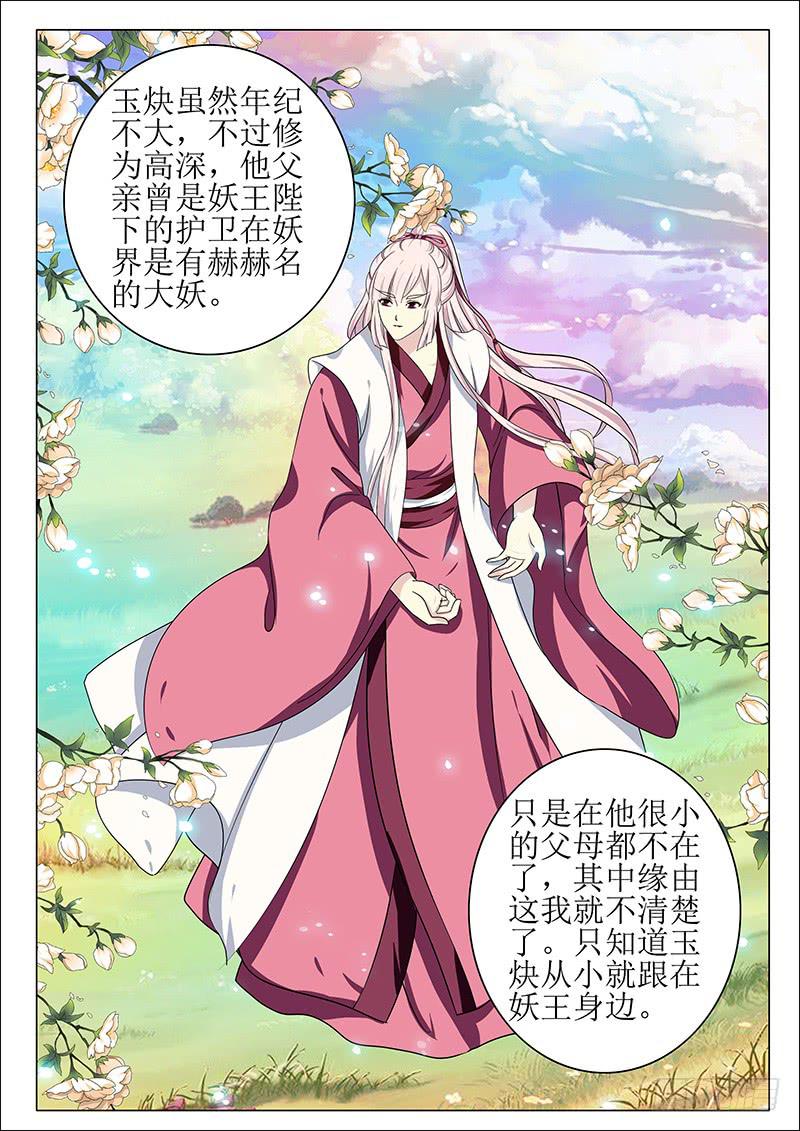 《此符已开光》第一百三十四章 第13页