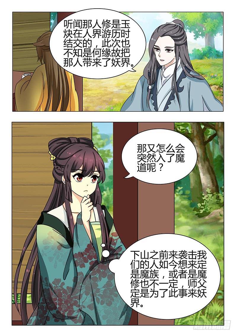 《此符已开光》第一百三十四章 第15页
