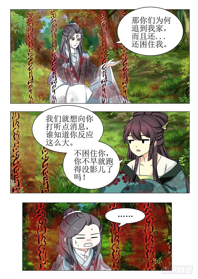 《此符已开光》第一百三十六章 第11页