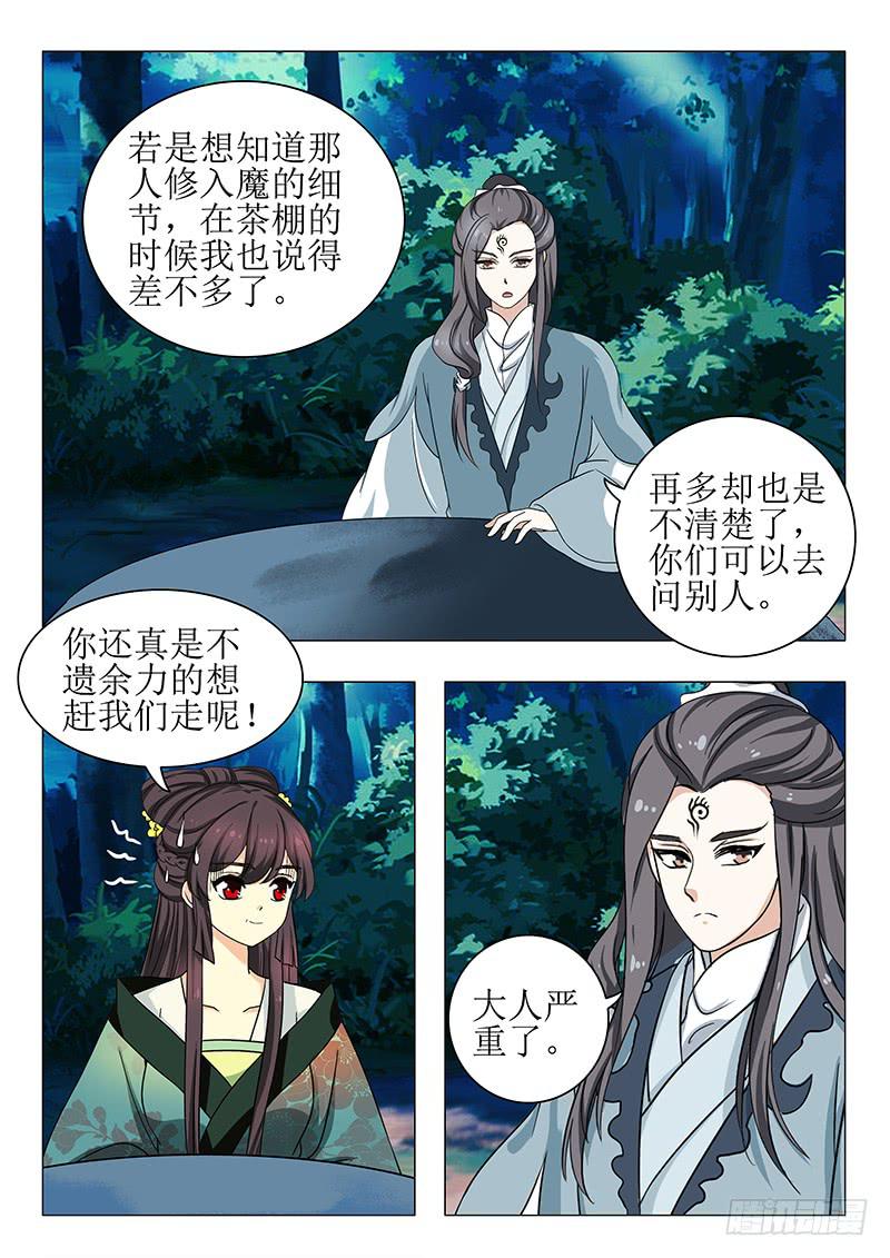 《此符已开光》第一百三十六章 第14页