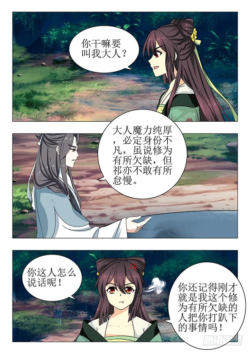 《此符已开光》第一百三十六章 第15页