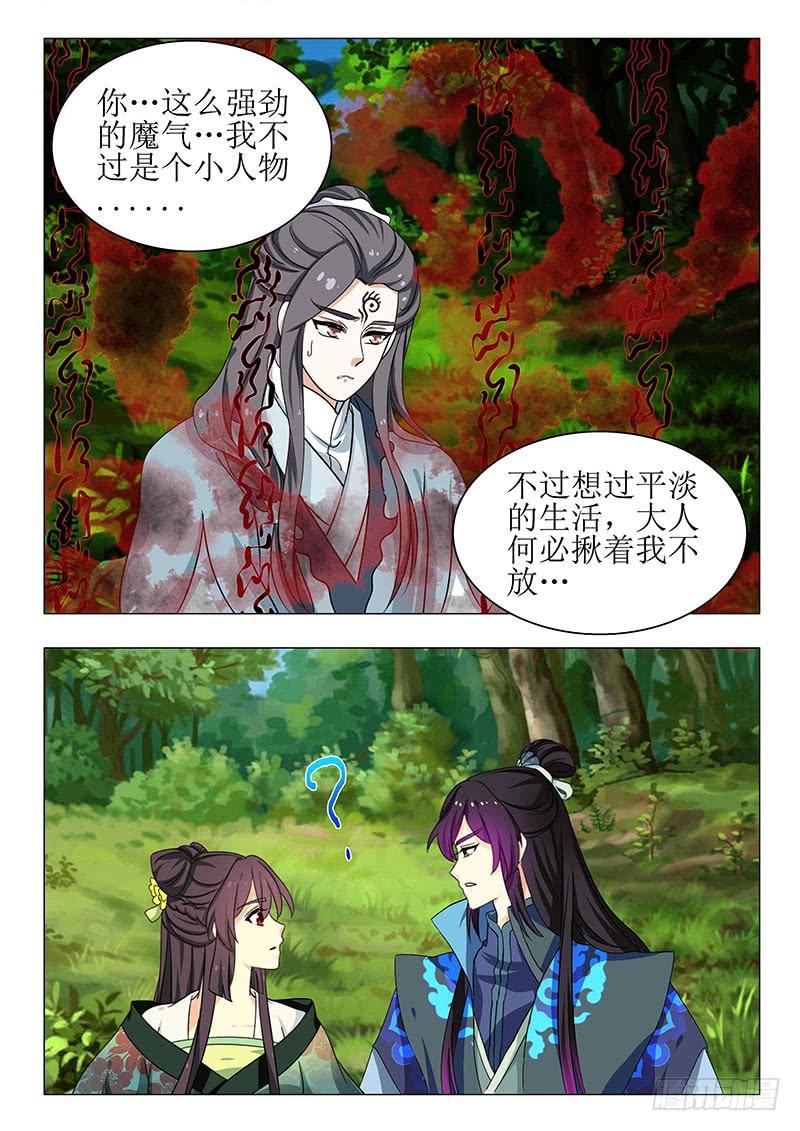 《此符已开光》第一百三十六章 第9页
