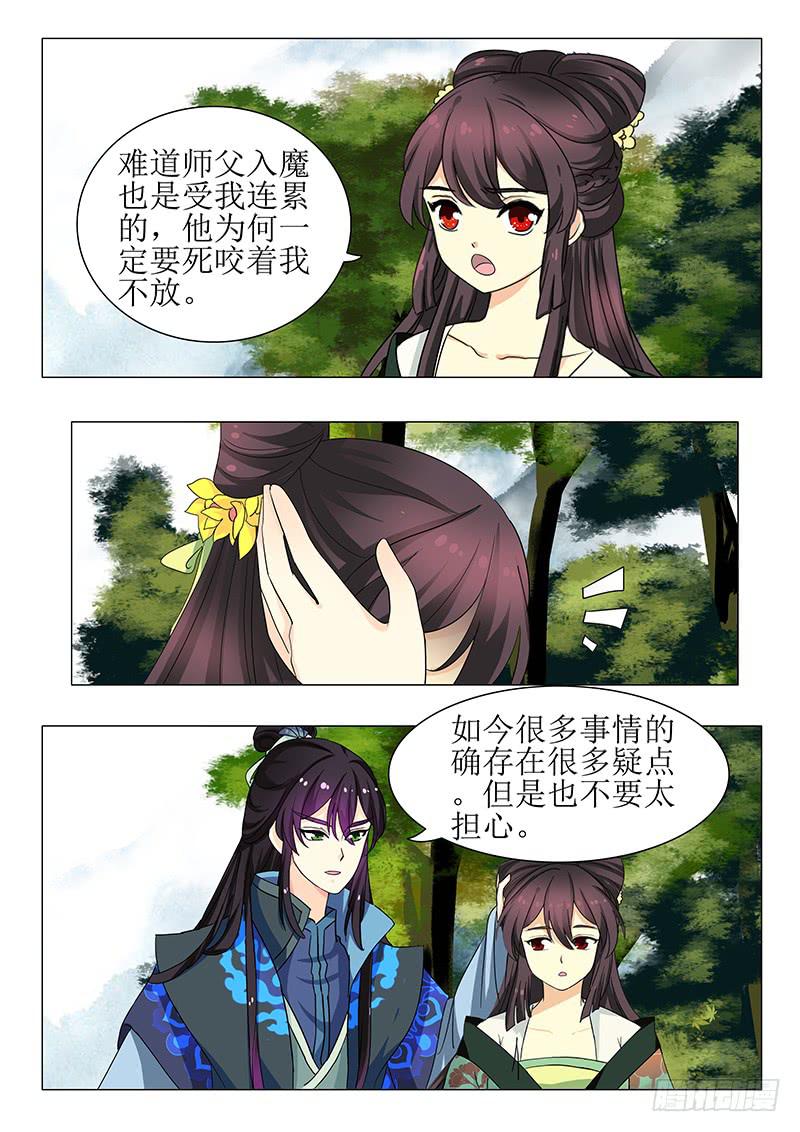 《此符已开光》第一百三十三章 第11页